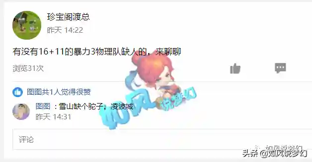 珍宝阁凌波城阵容搭配(凌波城秒几)插图2