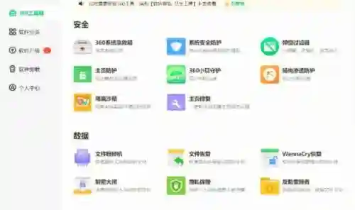 360安全管家(下载360杀毒软件最新版手机)插图2