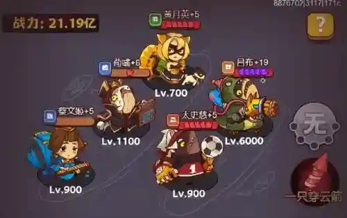 咸鱼之王7月阵容搭配(咸鱼之王)插图13
