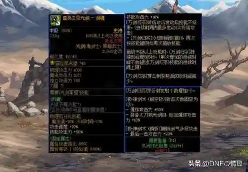 dnf血法师毕业武器(dnf血法师是固伤还是百分比)插图1