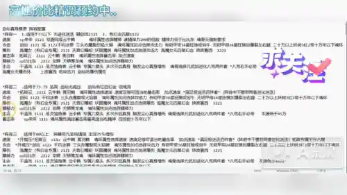 剑仙领域阵容搭配图(新仙剑奇侠传之挥剑问情阵容搭配)插图3