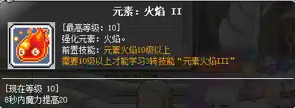 冒险岛炎术士技能展示(冒险岛t0输出的职业)插图30