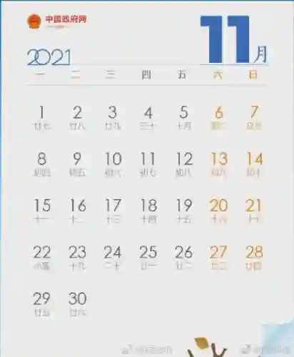2021年放假安排时间表(今年放假安排日历表)插图8