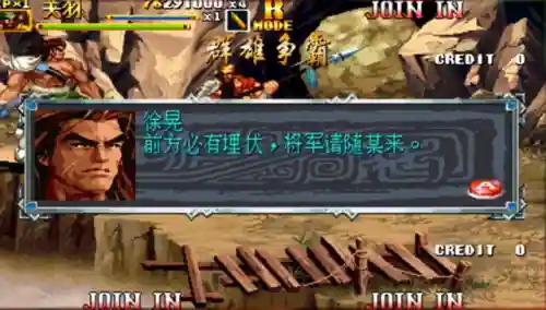 三国战纪2街机手机版(三国战纪最经典的版本)插图7