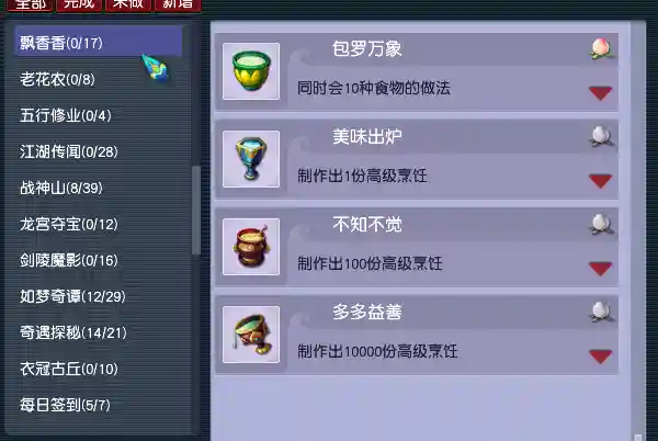 梦幻西游成就攻略(4800成就清单)插图7
