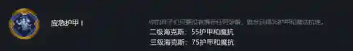 应急护甲搭配什么阵容(万象天工阵容搭配推荐)插图2