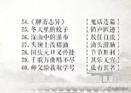 猜字游戏大全题目搞笑(你比划我猜题目大全)插图8