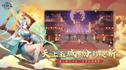 神仙道高清重制版伙伴(神仙道3官网)插图7