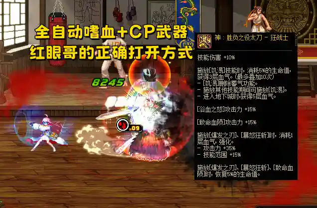 dnf嗜血技能详解(红眼嗜血技能详细说明)插图6