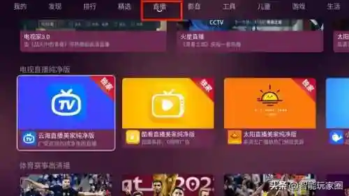 网络电视如何看电视台频道(网络电视切换正常电视)