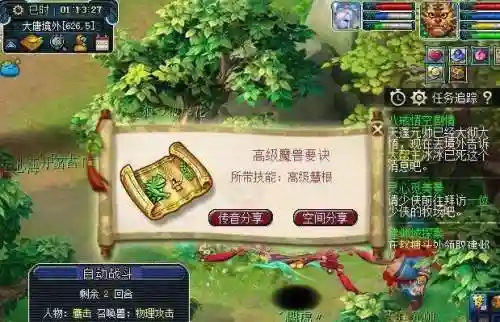 梦幻西游85剧情流程(梦幻西游手游剧情任务大全)插图6