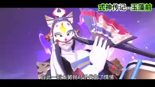 阴阳师玉藻前传记(玉藻前传记4解锁会变成什么样子)插图1