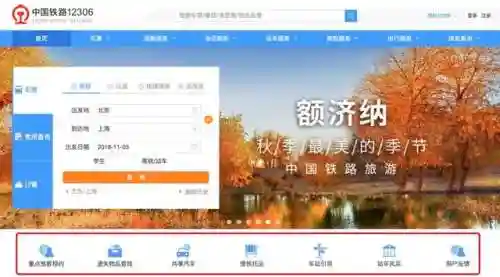 铁路12306电脑版(铁路12306app下载安装)插图40