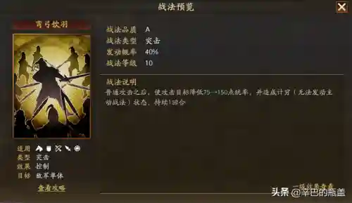 凌统爆头阵容搭配(凌统学什么战法)插图9