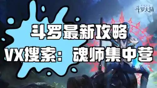斗罗大陆攻略平民攻略(斗罗大陆平民最强5阵容搭配)