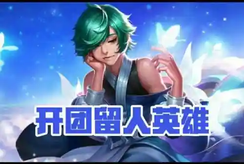 能搭配所有阵容的辅助(哪个辅助最容易上手)插图6