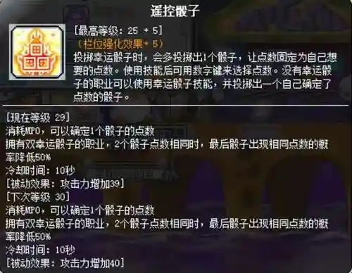 冒险岛夜行者加点(冒险岛各个职业加点顺序)插图43