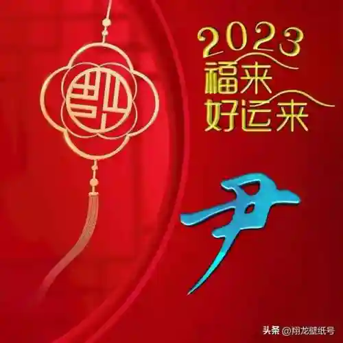2023适合一辈子好运头像(改善自己运势的微信头像)插图15 2023适合一辈子好运头像(改善自己运势的微信头像)插图15
