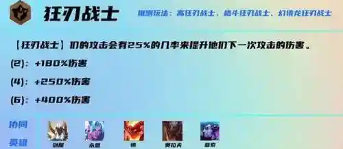 狂刃战士阵容搭配慎(狂战士最强装备搭配)