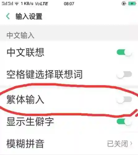 手机中文拼音输入法(中文输入法免费下载)插图9