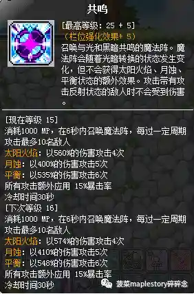 冒险岛夜光阵容搭配(冒险岛必做任务清单)插图23