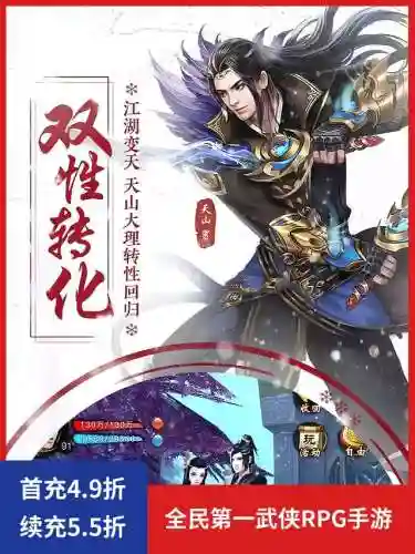 天龙八部手游充值折扣平台(天龙八部手游哪个版本最好玩)插图4
