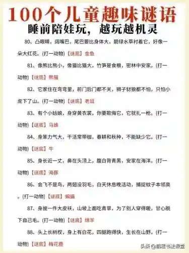 趣味100个经典的谜语(猜灯谜100条)插图8