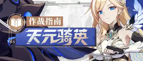 天元骑士搭配什么阵容好(王者天元赛最强阵容搭配)