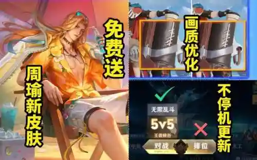 不用更新的王者荣耀(王者荣耀云游戏免费版无限时间)插图5