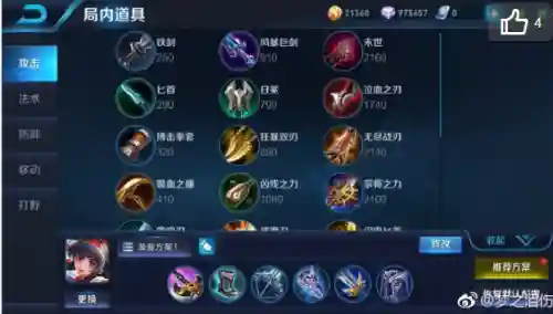 娜可露露铭文出装2021(娜可露露回血最强出装)插图2