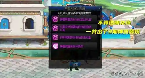 dnf天1到天12外观(DNF天一到天十二全职业外观)插图1