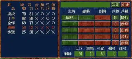 单机三国志4攻略(三国志游戏)插图6