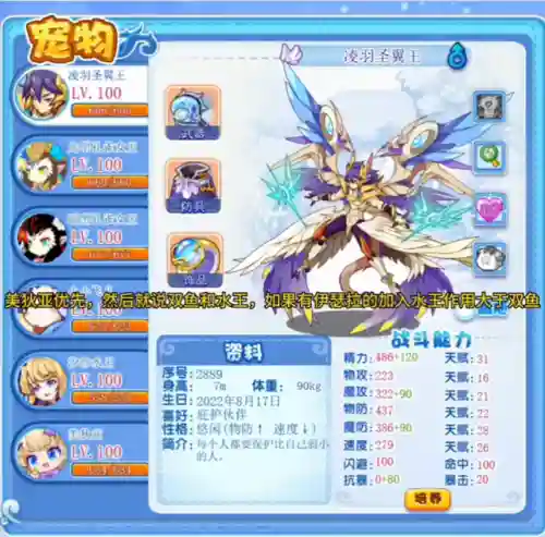 翼王阵容搭配推荐最新(天使之翼2最强阵容)插图6