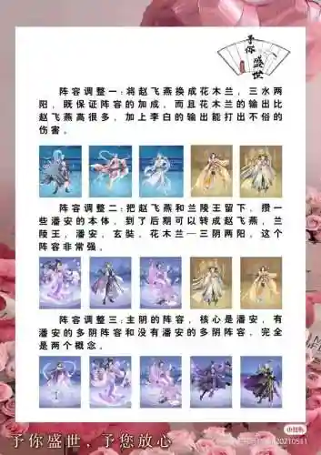 盛世芳华礼包阵容搭配推荐(盛世芳华下载)插图3