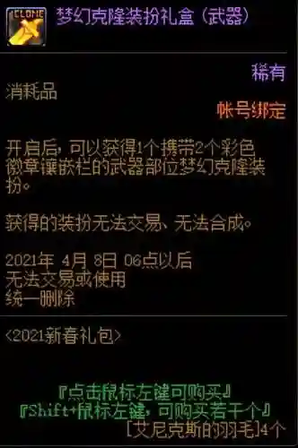 dnf开盒子在哪里买2021(2024地下城怎么开盒子)插图38