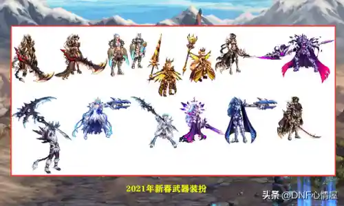 dnf武器外观(dnf历届所有武器装扮)插图10