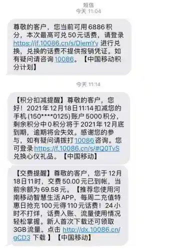 中国移动积分商城兑换礼品查询(积分兑换商城)插图1