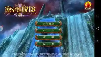 密室逃脱18攻略(密室逃脱18的全部答案)