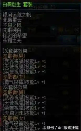 未来时空奶妈阵容搭配(DNF奶妈最好看天空搭配)插图3