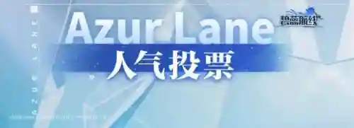 碧蓝航线反和谐2021教程(碧蓝航线和谐对照)