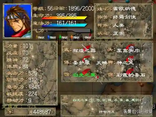 圣魔之光石全人物分析(圣魔之光石男主线还是女主线)插图5