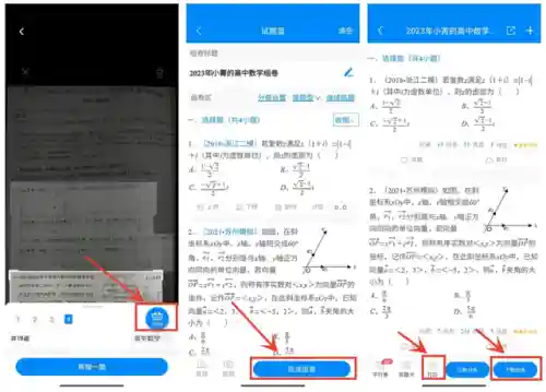 哪个软件能找到整套试卷内容(免费找卷子的软件)插图5