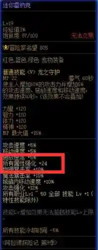 dnf剑魂110大天域套(dnf剑魂110最强装备搭配)插图4 dnf剑魂110大天域套(dnf剑魂110最强装备搭配)插图4