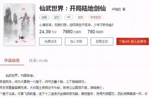仙武世界大穿越(诸天之独步仙武)