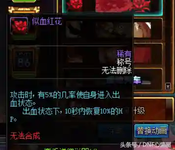 dnf称号簿(妖精女王称号)插图5
