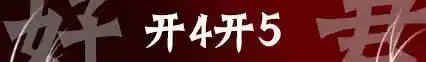 率土之滨周泰开荒阵容搭配(率土之滨)插图9