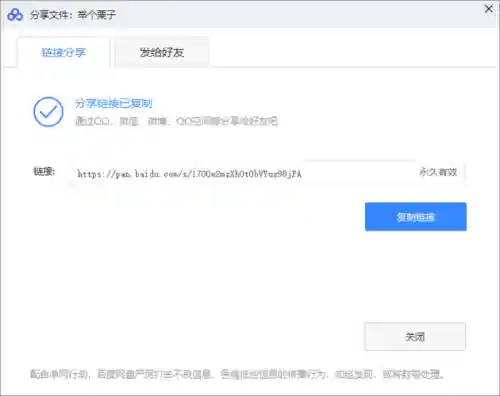 百度网盘分享(网盘哪个最好用)插图6