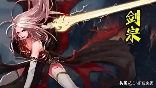 dnf女鬼剑士剑宗用什么武器(dnf女鬼剑第九套天空)插图4 dnf女鬼剑士剑宗用什么武器(dnf女鬼剑第九套天空)插图4