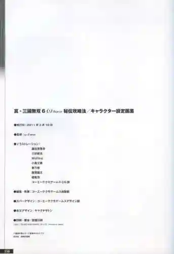 真三国无双6特别版(真三国无双7猛将传)插图155