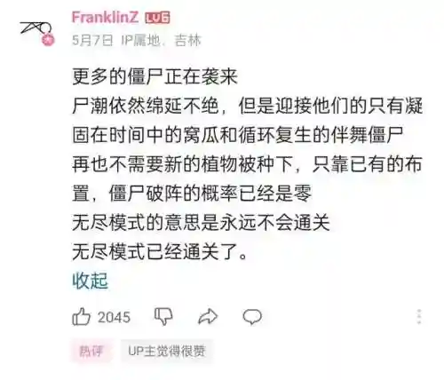 植物大战僵尸中文无敌版(pvz无敌版下载)插图9